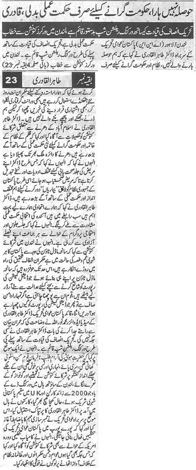 تحریک منہاج القرآن Minhaj-ul-Quran  Print Media Coverage پرنٹ میڈیا کوریج Daily Mashriq Front Page. 